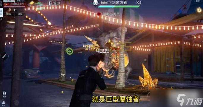 黎明觉醒生机巨型腐蚀者怎么打