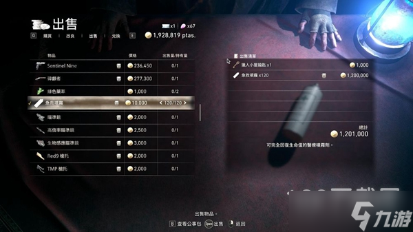 生化危机4重制版倒卖急救喷雾怎么快速赚钱