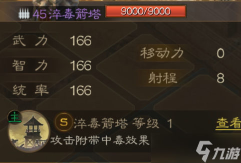 三国志战棋版淬毒箭塔怎么样