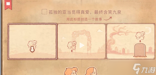 彩色世界亞當(dāng)和夏娃任務(wù)攻略