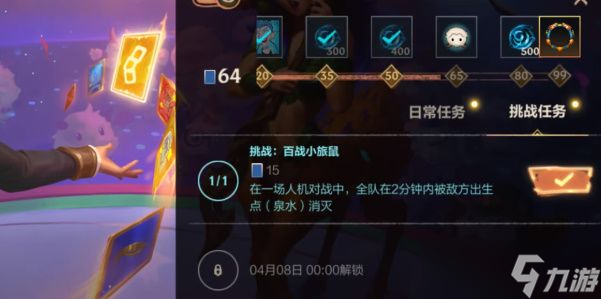 英雄联盟手游2分钟内被敌方泉水消灭攻略 lol全队在2分钟内被敌方出生点消灭任务怎么做