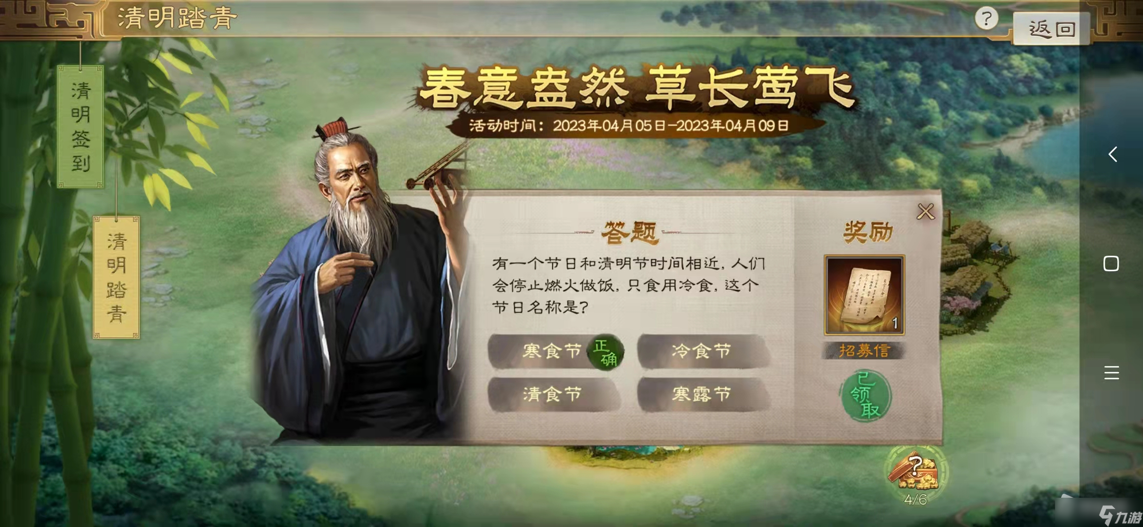 《三國志戰(zhàn)棋版》清明踏青第二天解謎答題攻略