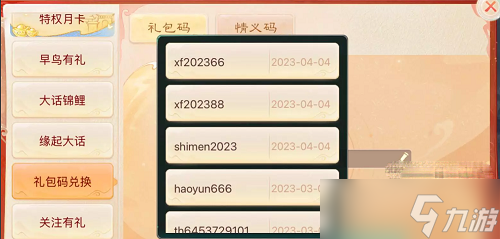 大话西游手游礼包码最新2023