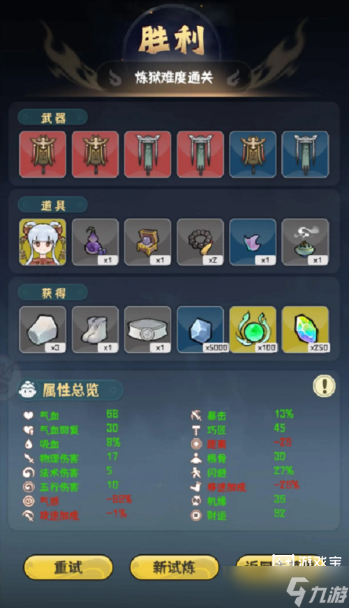 我的仙术有点厉害炼狱通关攻略