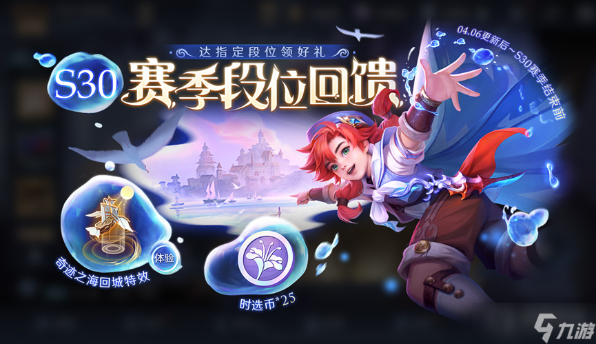 《王者荣耀》4月6日更新内容介绍