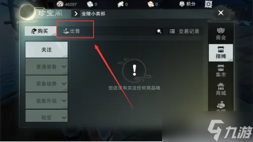 楚留香手游如何摆摊 楚留香手游摆摊系统介绍一览