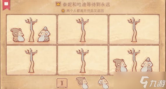 《storyteller》第十二章流程
