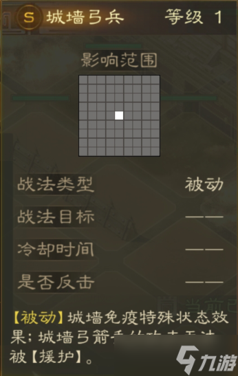 《三国志战棋版》城墙弓兵详情一览