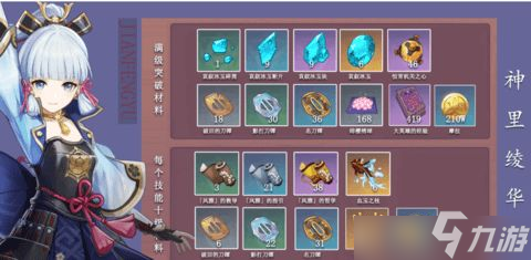 原神神里绫华突破材料一览 神里绫华升级材料合集