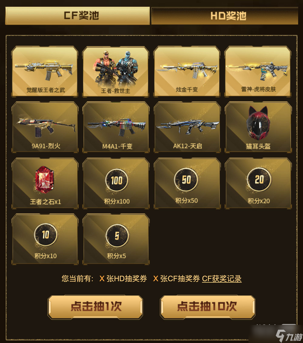 CF4月王者限时返场活动2023一览