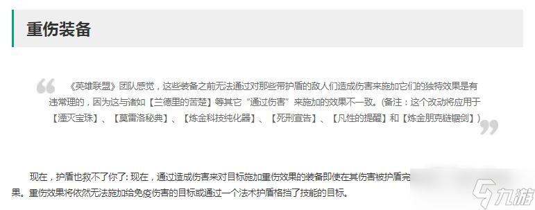 《英雄联盟》13.7版本正式服重伤加强一览