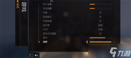 消逝的光芒入侵视角调整方法