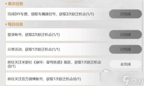 《崩坏星穹铁道》群星邀约选什么