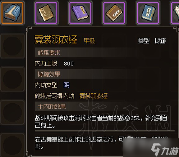 《大侠立志传》甲级阴属性金色功法汇总