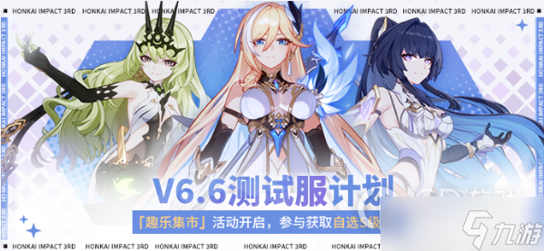 崩坏3趣乐集市活动方法