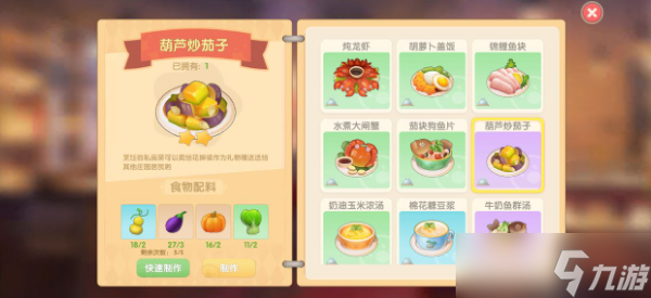 摩尔庄园手游葫芦炒茄子菜谱攻略