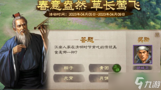 三国志战棋版清明踏青第一天解密方法 清明踏青第一天攻略