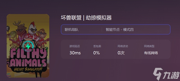 坏兽联盟劫掠模拟器联机方法