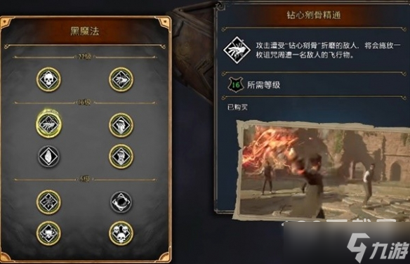 霍格沃茨之遗黑魔法流派玩法攻略