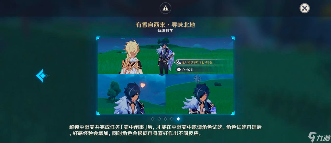 原神有香自西來第六天怎么玩-有香自西來第六天攻略