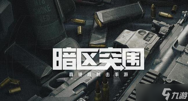 暗区突围s3赛季新武器有什么