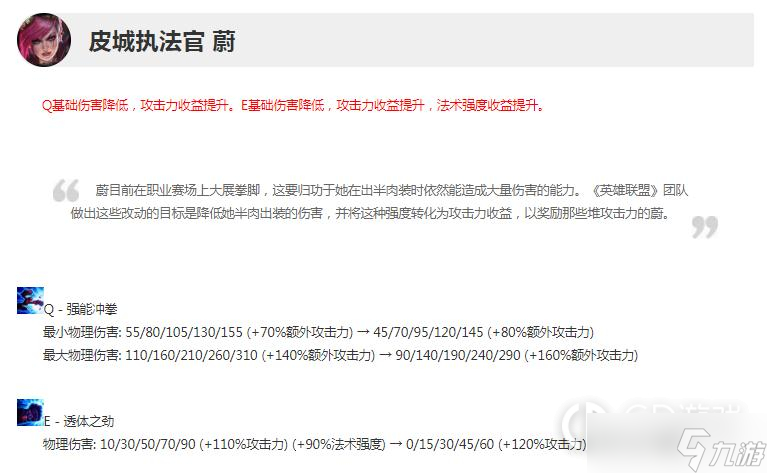 英雄聯(lián)盟13.7版本正式服蔚削弱詳情