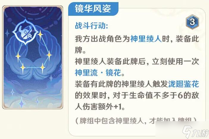 原神七圣召唤神里绫人怎么样 原神七圣召唤神里绫人角色牌介绍