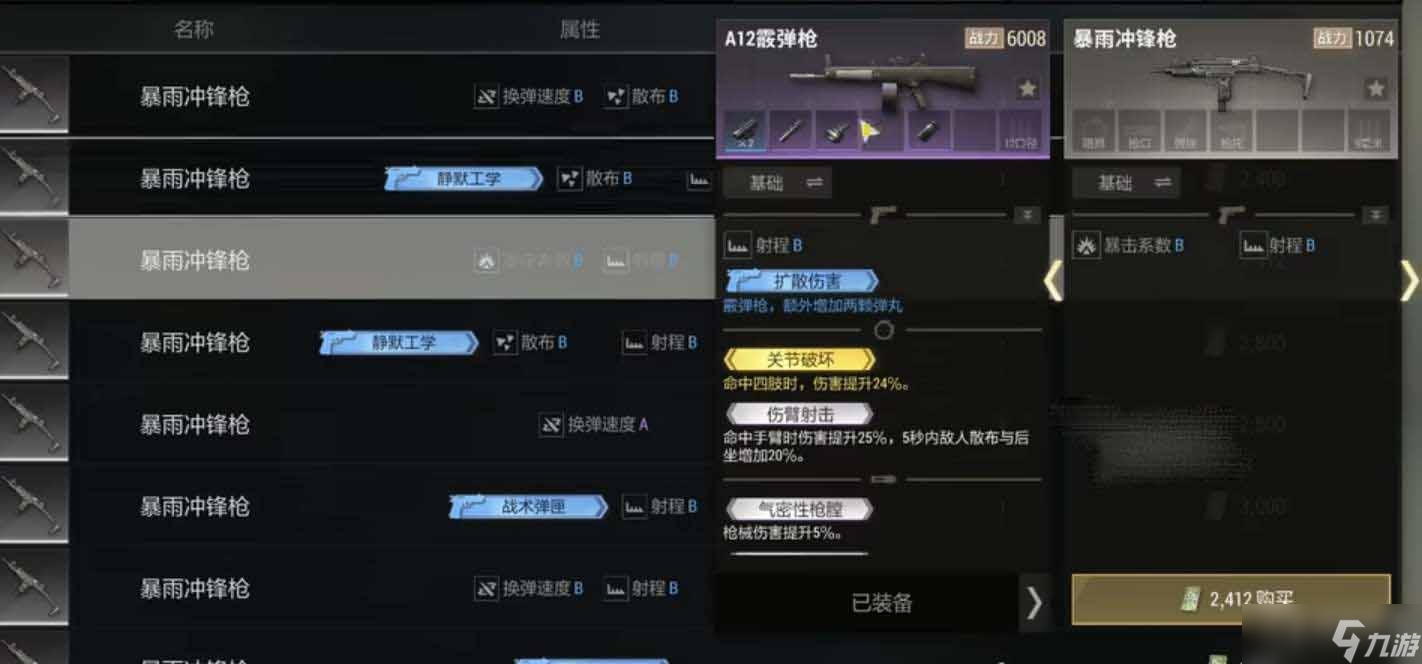《超凡先锋》武器鉴定教程