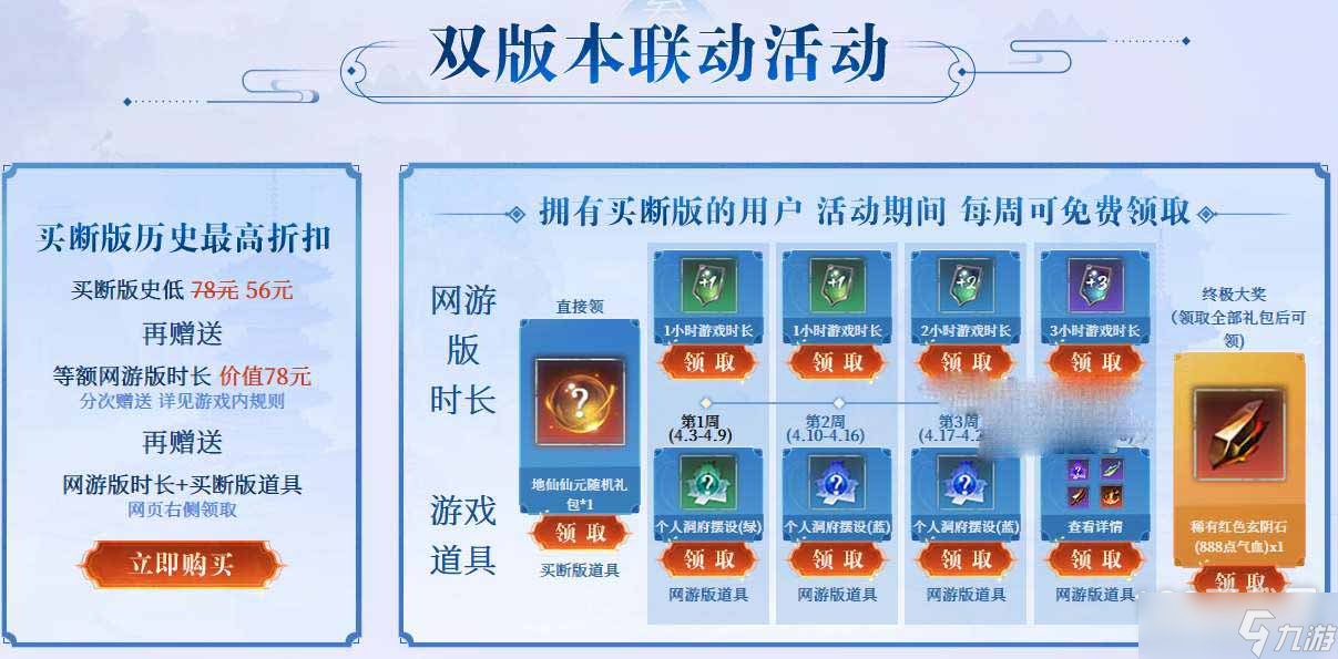 蜀山初章网络版收费模式分享