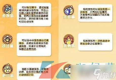 《蛋仔派對》揪出搗蛋鬼好蛋陣營玩法介紹