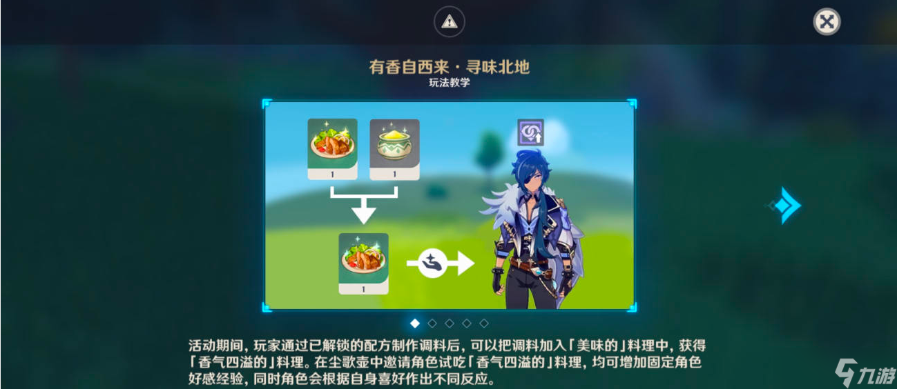 原神有香自西來第六天怎么玩-有香自西來第六天攻略