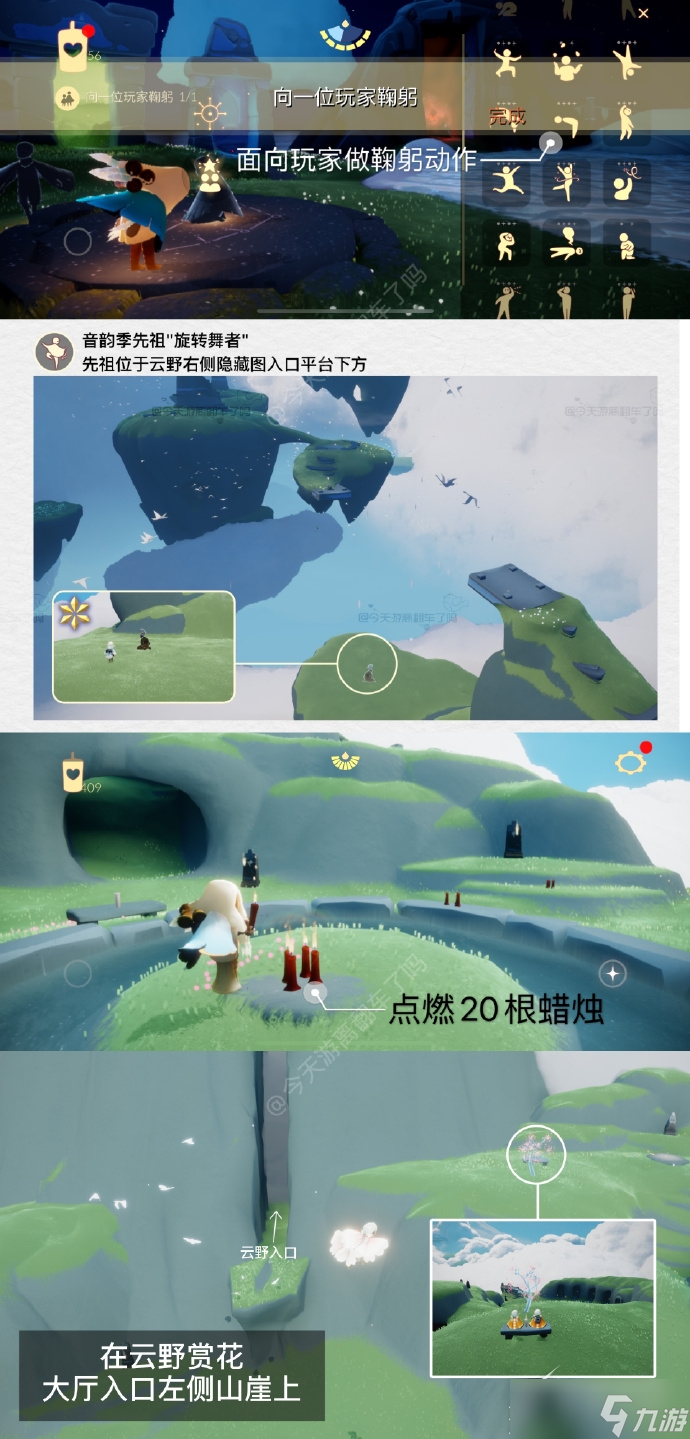 《光遇》4月3日每日任务指南2023