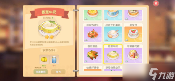 摩尔庄园手游香蕉牛奶菜谱攻略