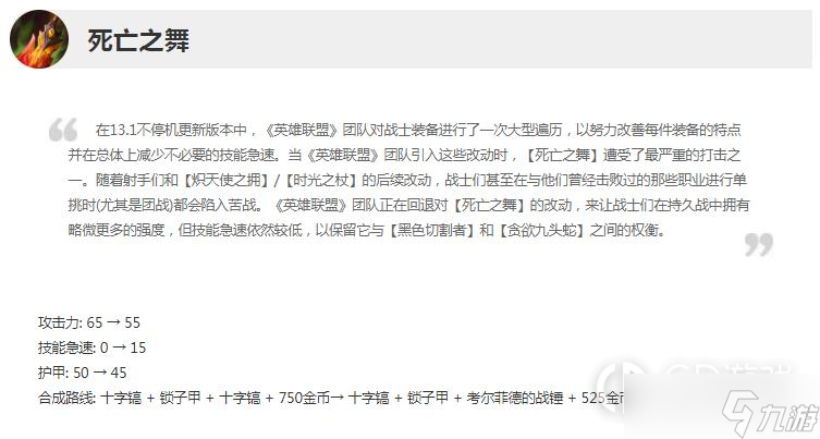 《英雄联盟》13.7版本正式服死亡之舞加强介绍
