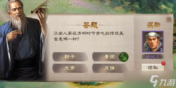 三国志战棋版清明踏青第二天攻略