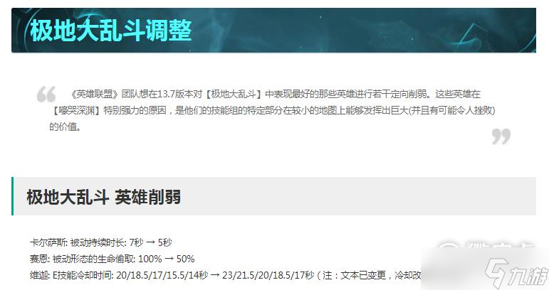《英雄聯(lián)盟》13.7版本正式服極地大亂斗改動(dòng)介紹