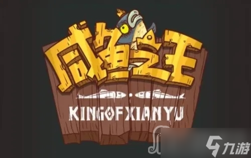 《咸鱼之王》泰山王BOSS打法攻略
