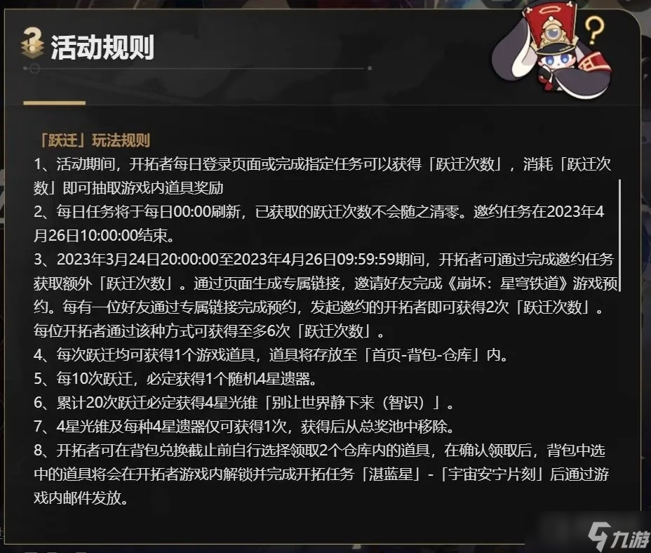 《崩坏星穹铁道》群星邀约选什么