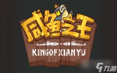 《咸鱼之王》泰山王BOSS打法攻略一览