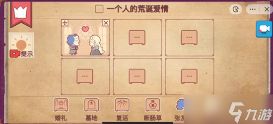 彩色世界一个人的荒诞爱情怎么过