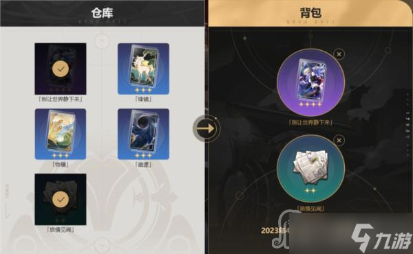《崩坏星穹铁道》群星邀约选什么