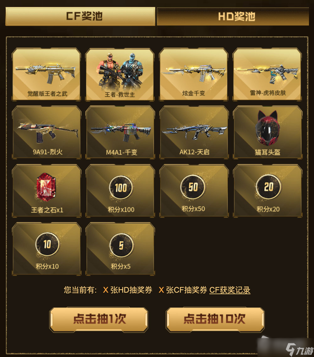 CF4月王者限时返场活动2023