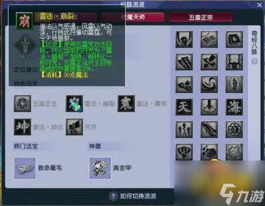 梦幻西游魔方寸怎么玩-五雷正宗方寸山玩法攻略