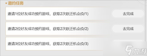 《崩坏星穹铁道》群星邀约选什么