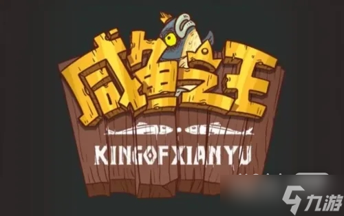 《咸鱼之王》泰山王BOSS打法攻略一览