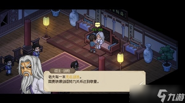 大侠立志传无名剑法怎么快速获得