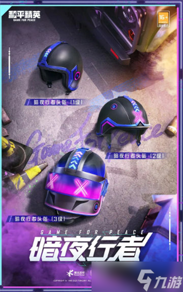 和平精英暗夜行者皮肤多少钱
