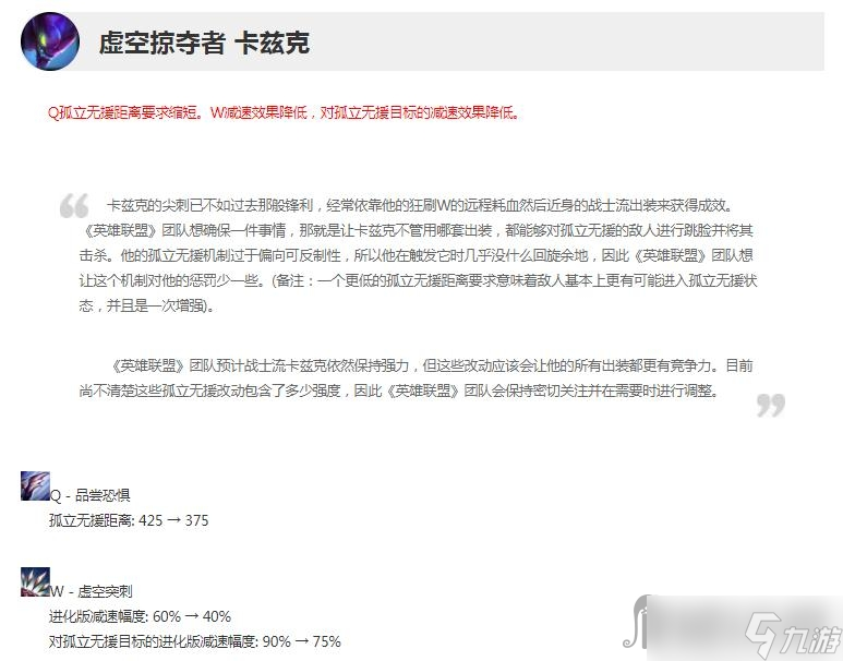 《英雄联盟》13.7版本正式服螳螂加强一览
