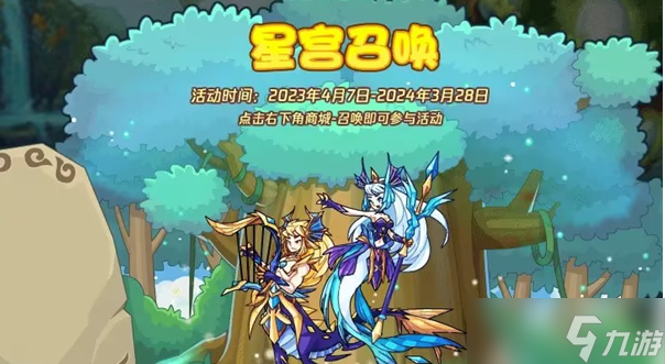 洛克王国星宫召唤怎么获得