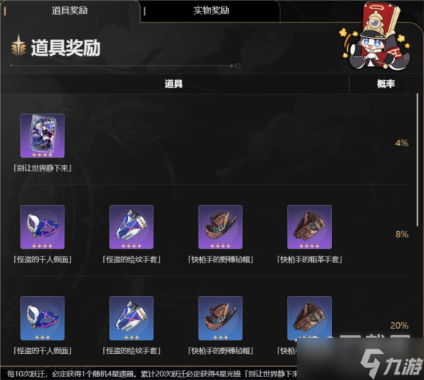 崩坏星穹铁道群星邀约详解